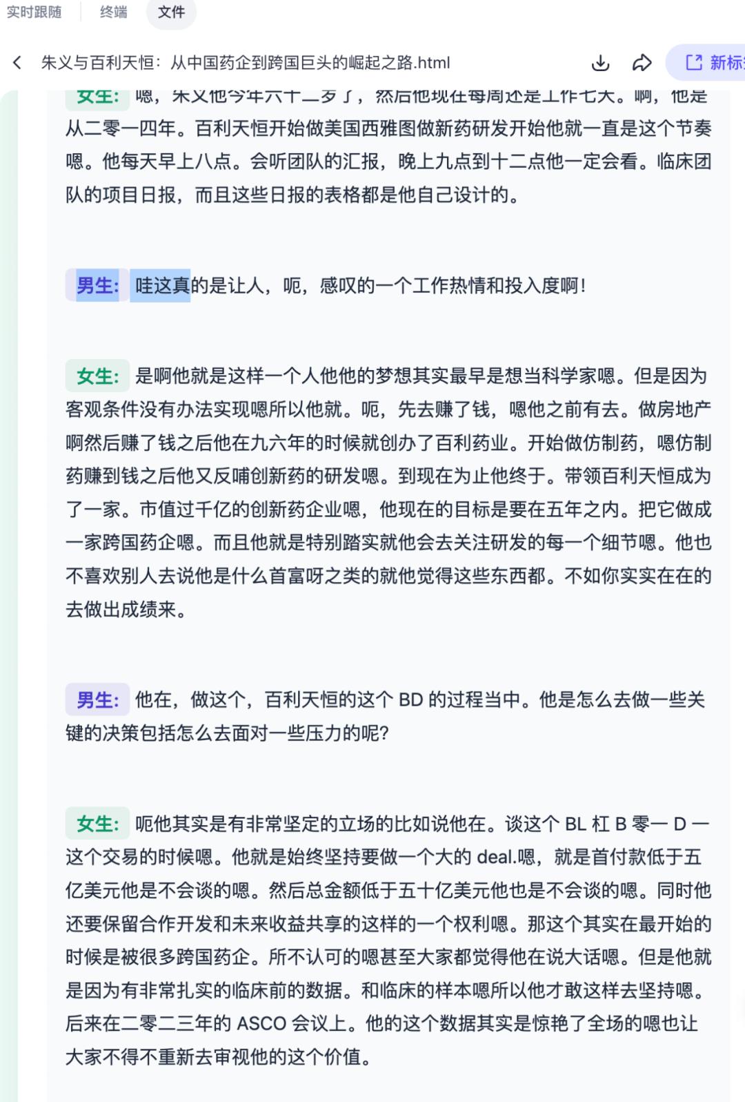 扣子空间，偷偷搞全了AI Office - 今日头条 16