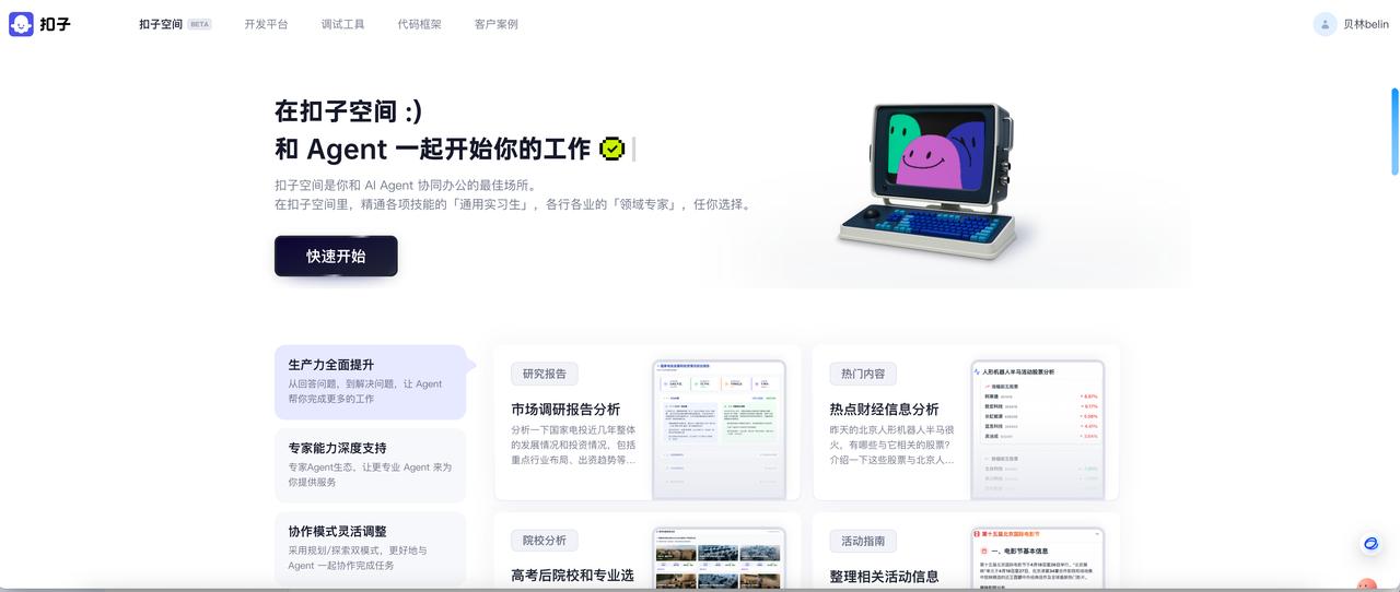 国产Agent 评测：智普沉思Auto GLM、扣子空间、纳米AI - 今日头条 6