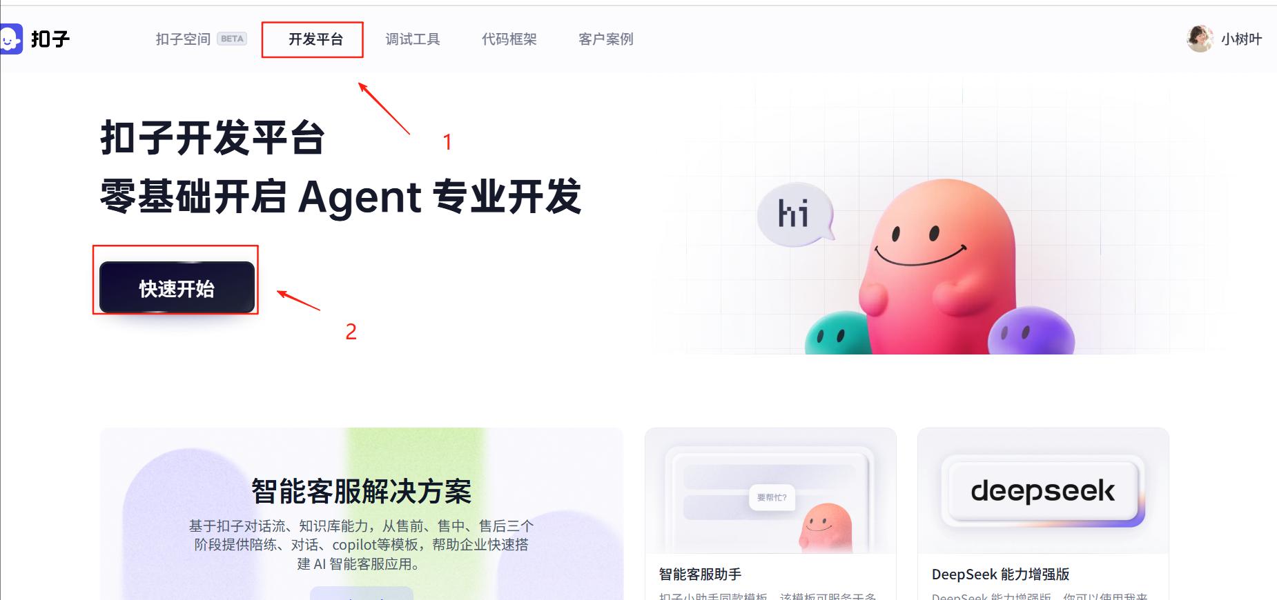 深入解读AI智能体：掌握最新扣子(Coze)的必备知识，轻松入门Agent世界！ 21