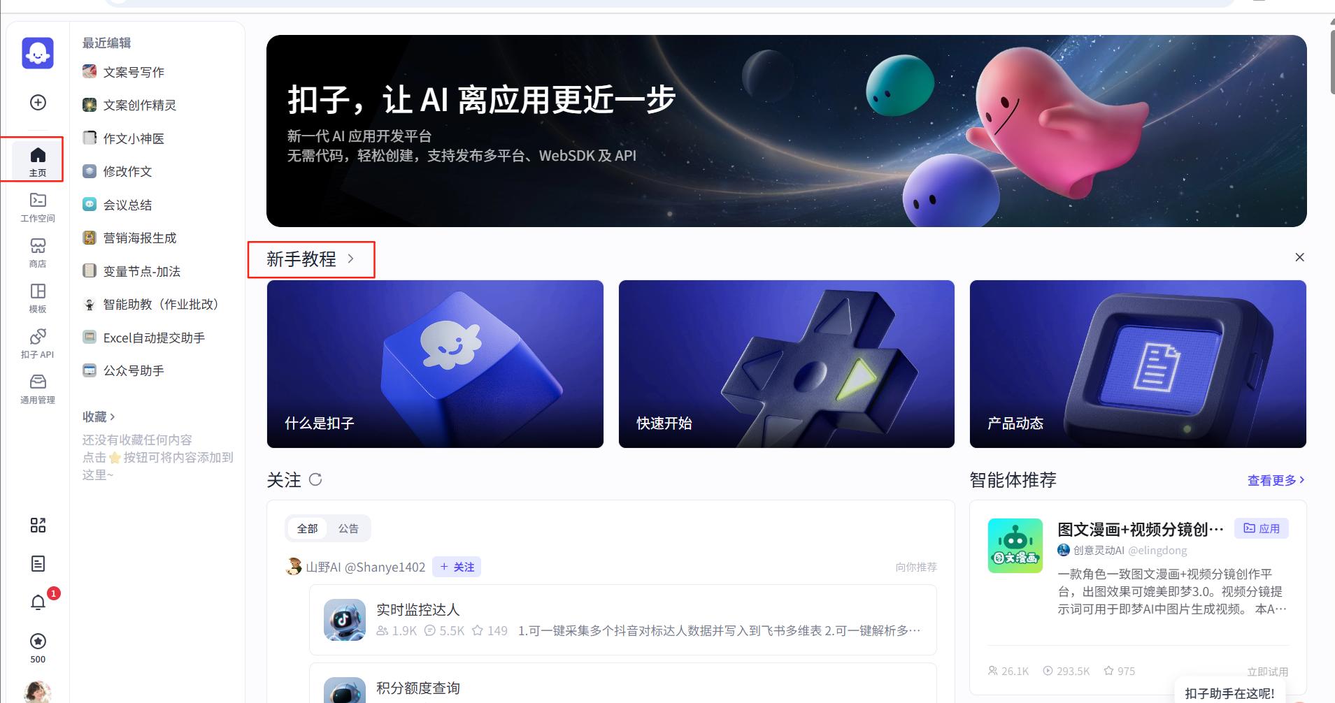 深入解读AI智能体：掌握最新扣子(Coze)的必备知识，轻松入门Agent世界！ 22