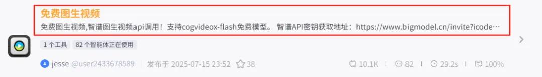 一键免费生成视频的保姆级教程 || 扣子(Coze)工作流! - 今日头条 14 一键免费生成视频的保姆级教程 || 扣子(Coze)工作流! - 今日头条 14