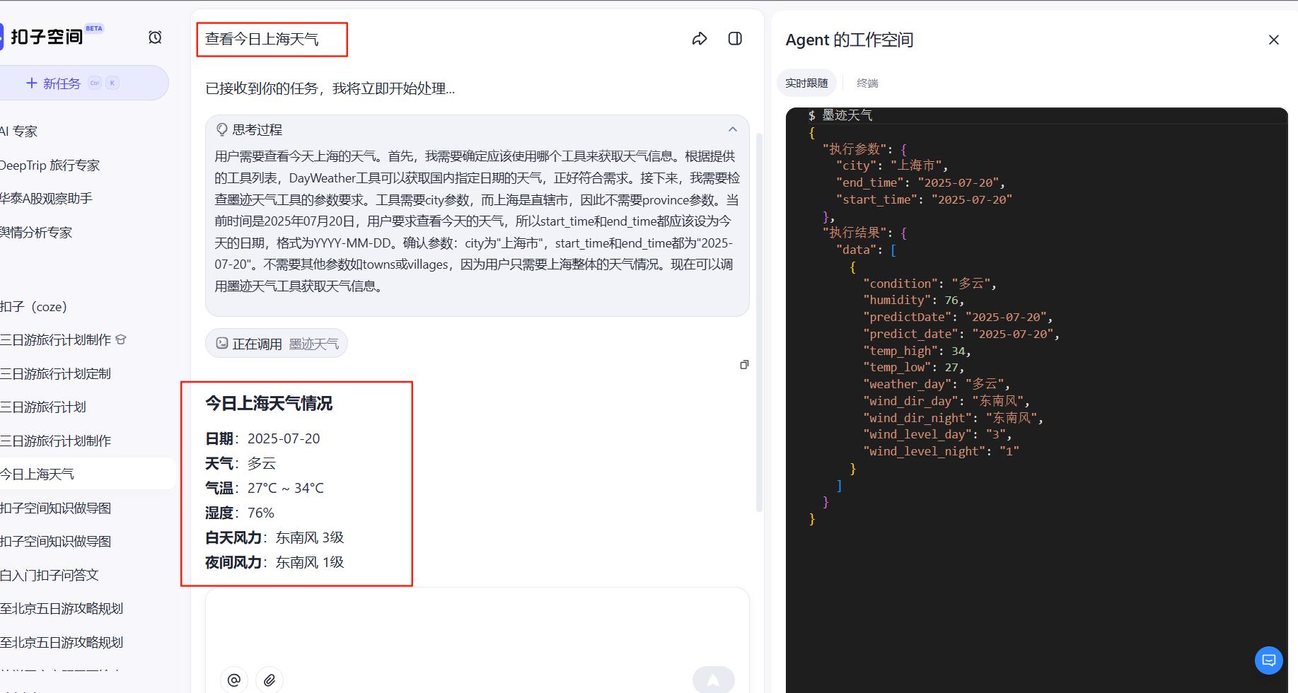 深入解读AI智能体：掌握最新扣子(Coze)的必备知识，轻松入门Agent世界！ 19