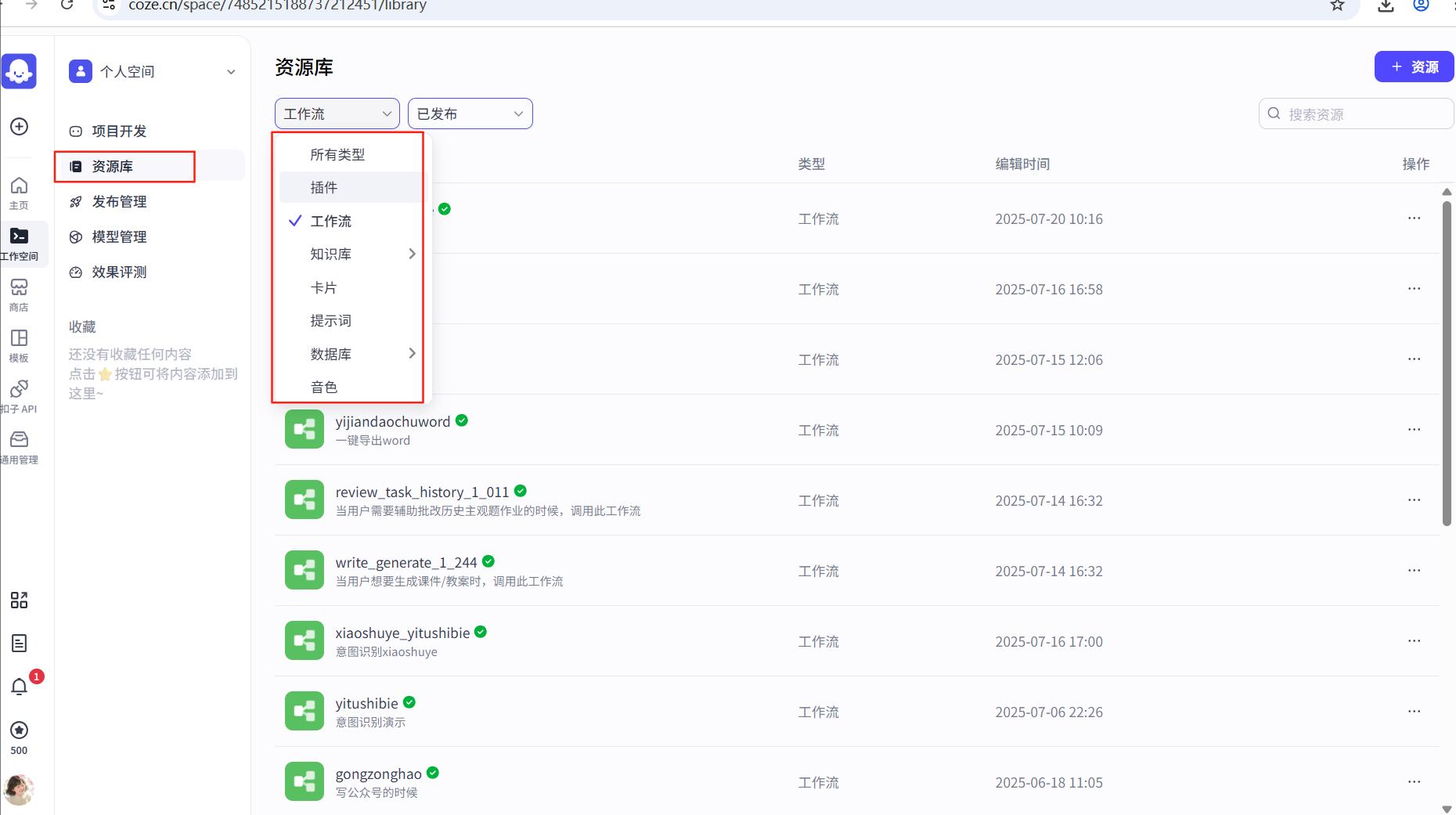 深入解读AI智能体：掌握最新扣子(Coze)的必备知识，轻松入门Agent世界！ 24