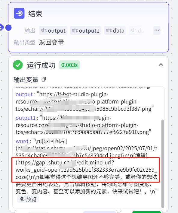 AI智能体|扣子(Coze)搭建【一键转化成各种可视化数据图表】 - 今日头条 6