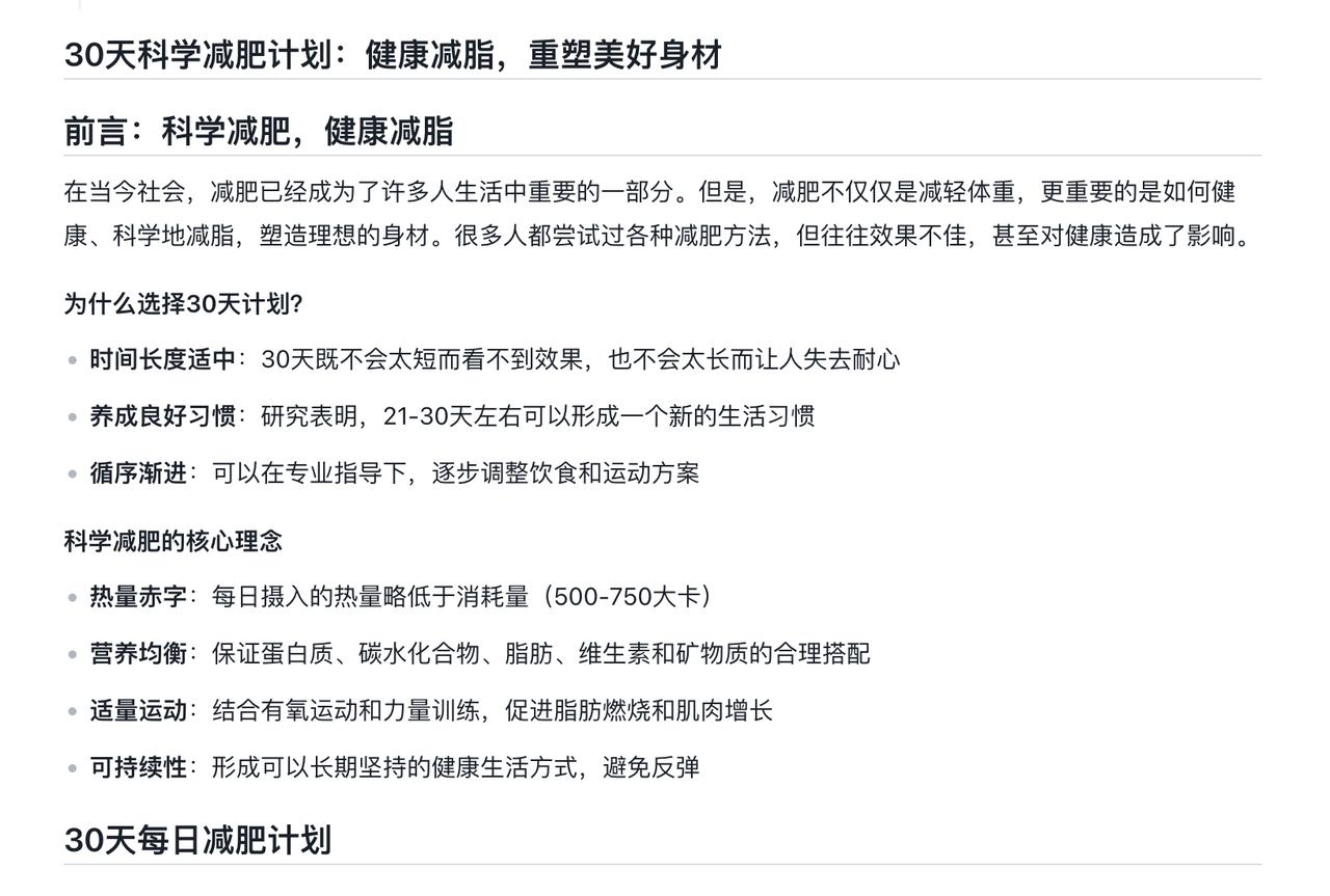 国产Agent 评测：智普沉思Auto GLM、扣子空间、纳米AI - 今日头条 18