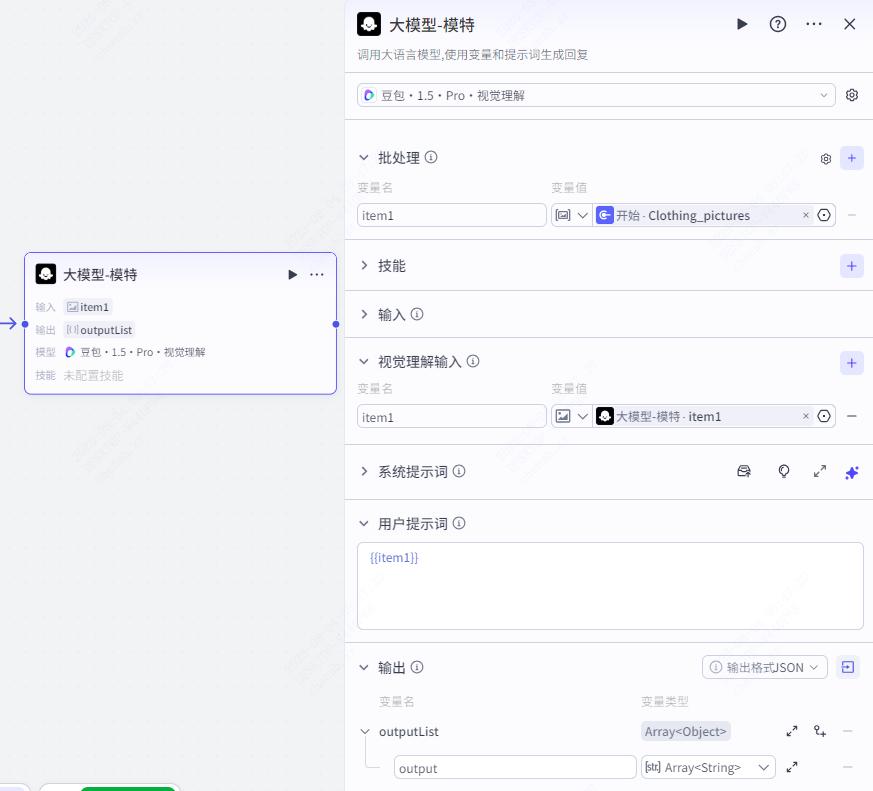 AI智能体|扣子(Coze)搭建【上传服装图,自动生成穿搭效 - 今日头条 8 AI智能体|扣子(Coze)搭建【上传服装图,自动生成穿搭效 - 今日头条 8