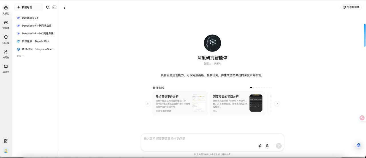 国产Agent 评测：智普沉思Auto GLM、扣子空间、纳米AI - 今日头条 8