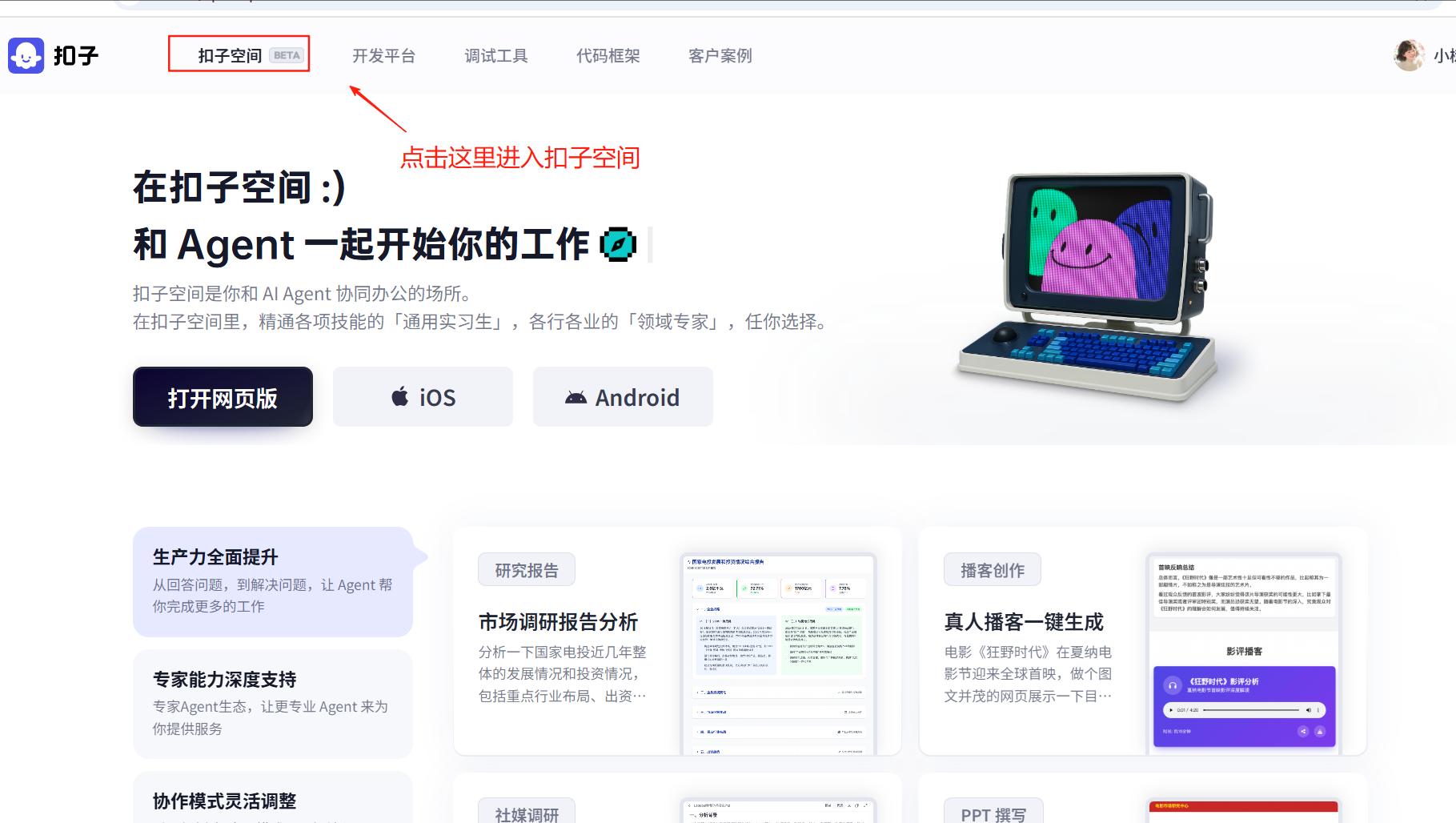 深入解读AI智能体：掌握最新扣子(Coze)的必备知识，轻松入门Agent世界！ 3