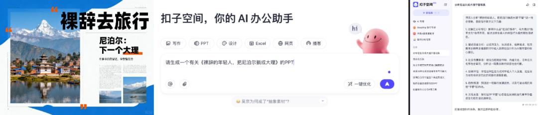 扣子空间，偷偷搞全了AI Office - 今日头条 4