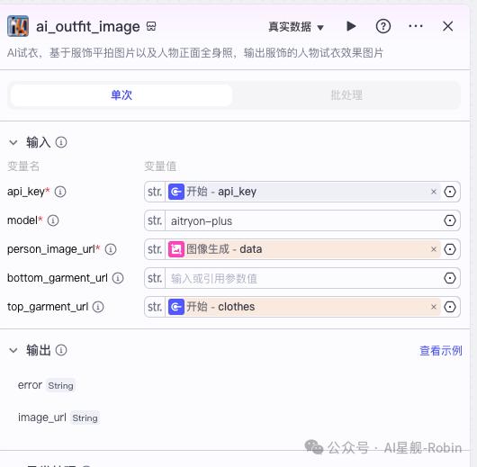 扣子(Coze)实战: AI自动上衣智能体，上传服装图，模特自动穿上它 - 今日头条 16