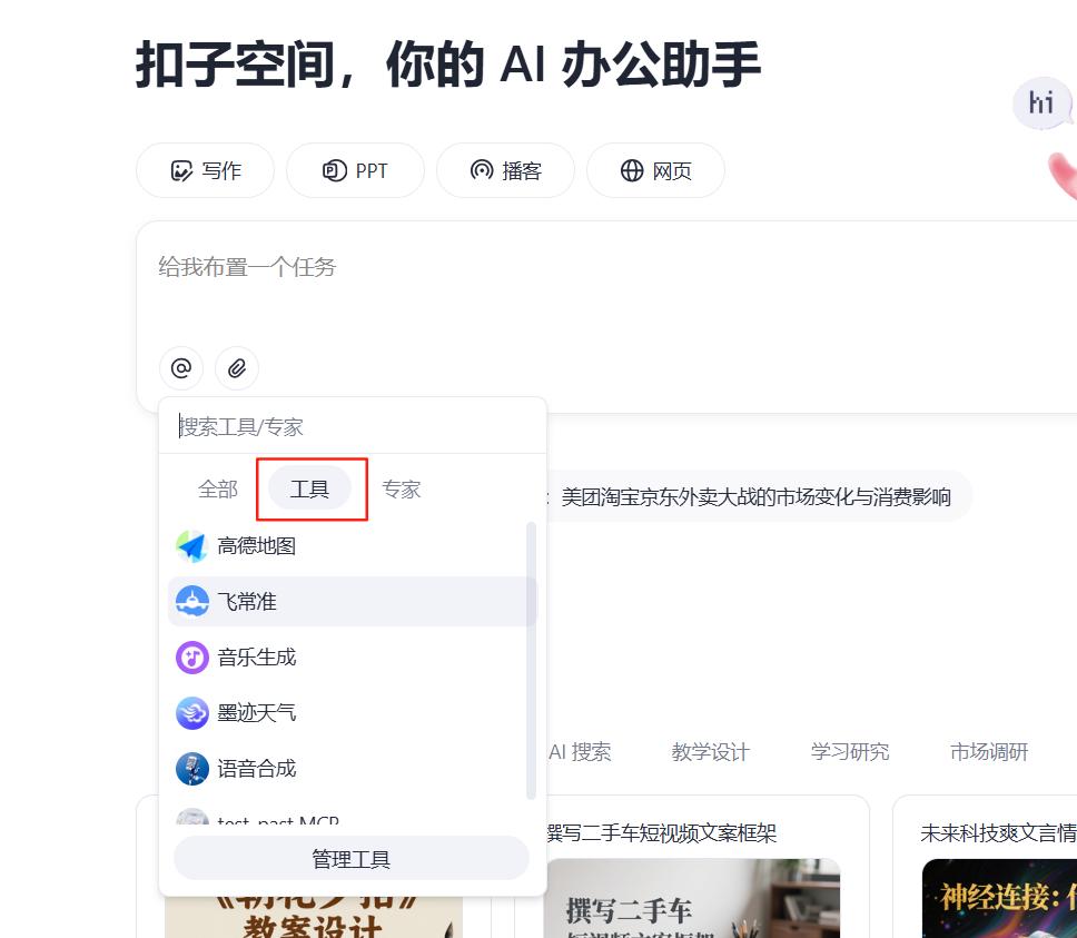 深入解读AI智能体：掌握最新扣子(Coze)的必备知识，轻松入门Agent世界！ 16