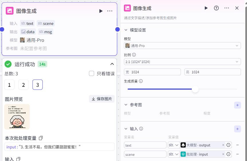 AI智能体|扣子(Coze)搭建【自动生成10W+治愈系奶奶图文】工作流 - 今日头条 9 AI智能体|扣子(Coze)搭建【自动生成10W+治愈系奶奶图文】工作流 - 今日头条 9