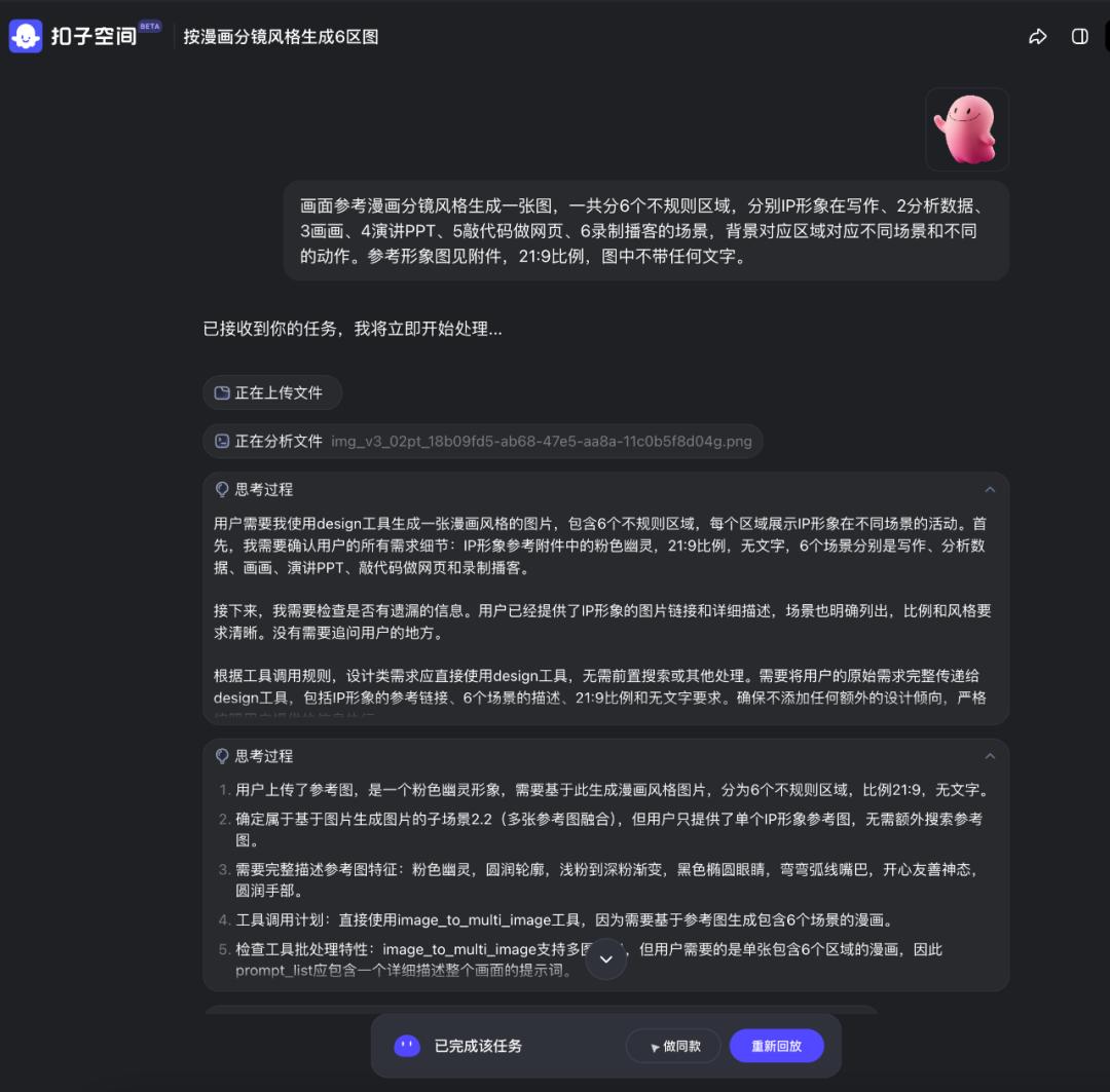 扣子空间，偷偷搞全了AI Office - 今日头条 8