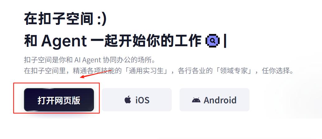 深入解读AI智能体：掌握最新扣子(Coze)的必备知识，轻松入门Agent世界！ 4