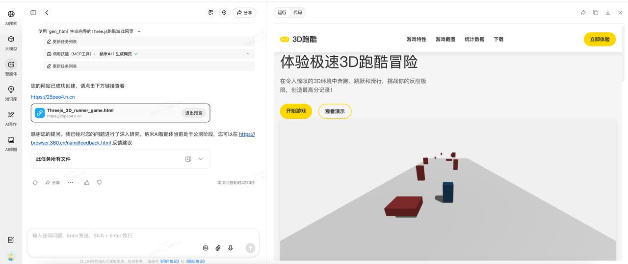 国产Agent 评测：智普沉思Auto GLM、扣子空间、纳米AI - 今日头条 15