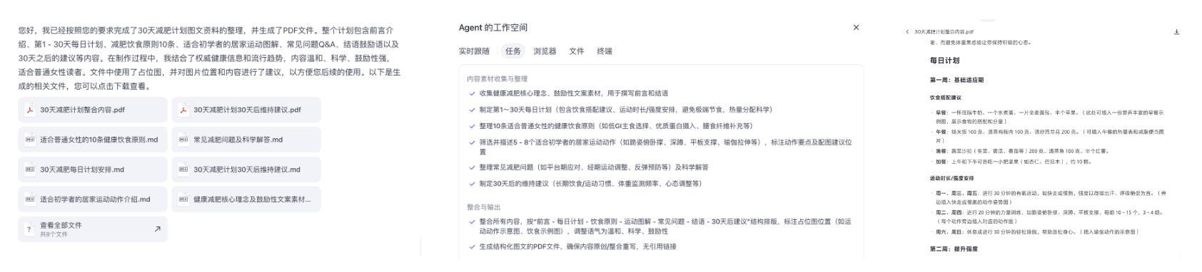 国产Agent 评测：智普沉思Auto GLM、扣子空间、纳米AI - 今日头条 17