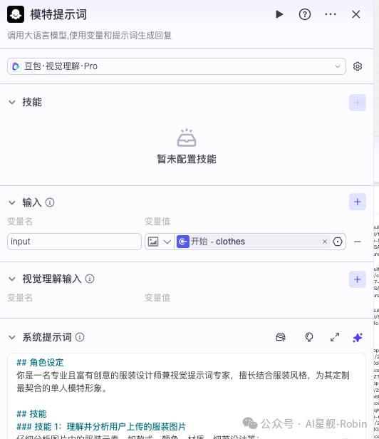 扣子(Coze)实战: AI自动上衣智能体，上传服装图，模特自动穿上它 - 今日头条 12