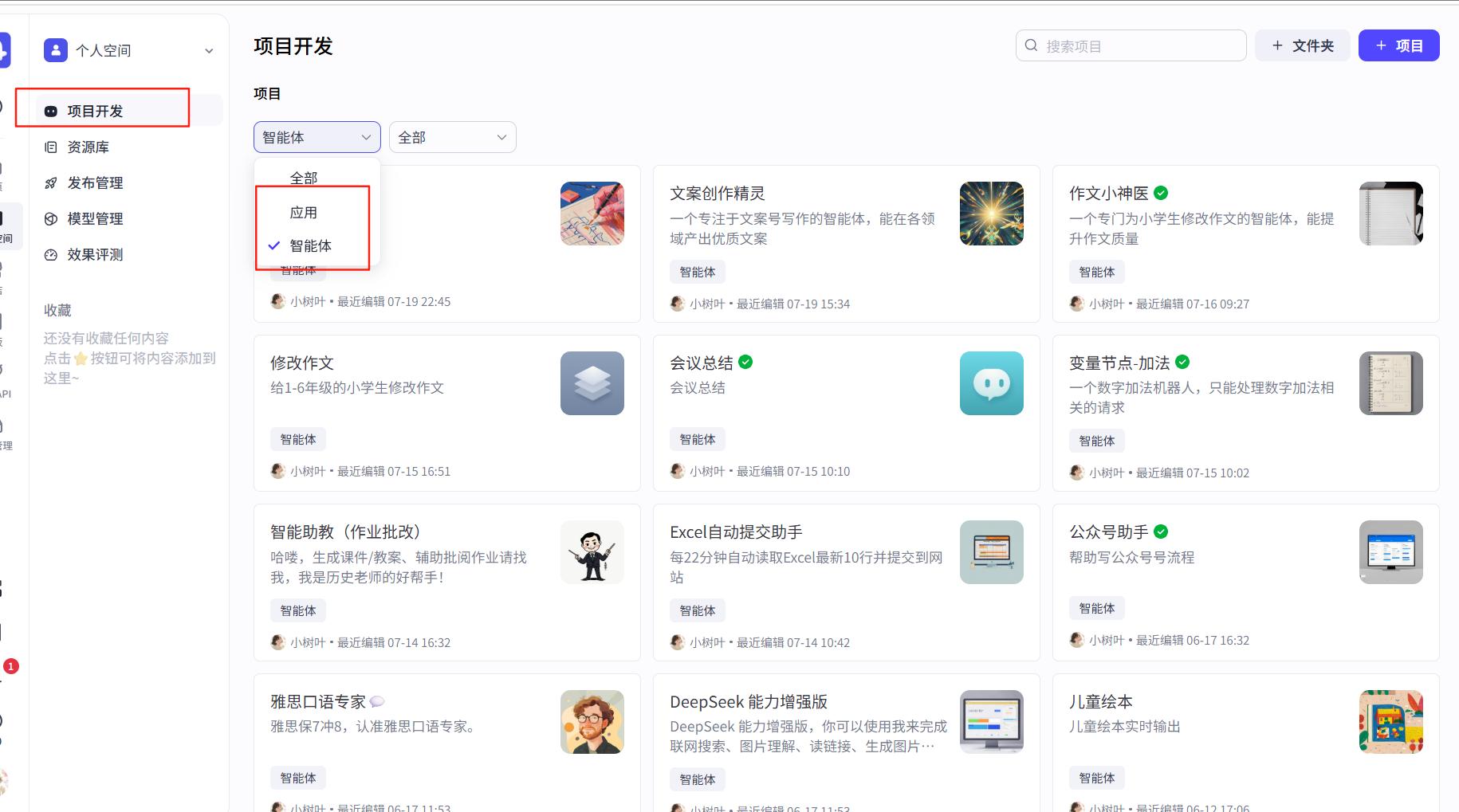 深入解读AI智能体：掌握最新扣子(Coze)的必备知识，轻松入门Agent世界！ 23