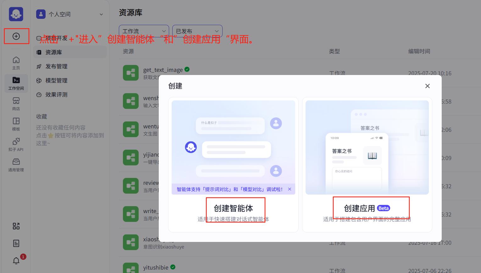 深入解读AI智能体：掌握最新扣子(Coze)的必备知识，轻松入门Agent世界！ 25
