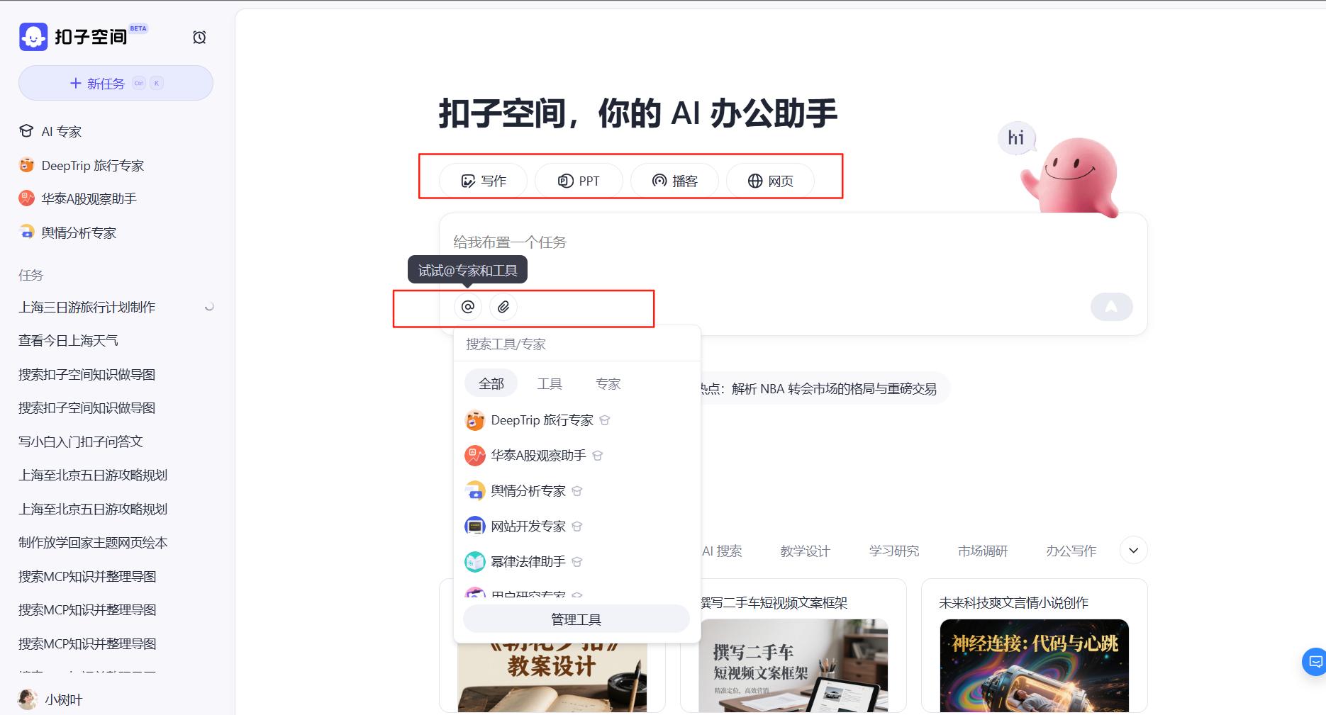 深入解读AI智能体：掌握最新扣子(Coze)的必备知识，轻松入门Agent世界！ 5