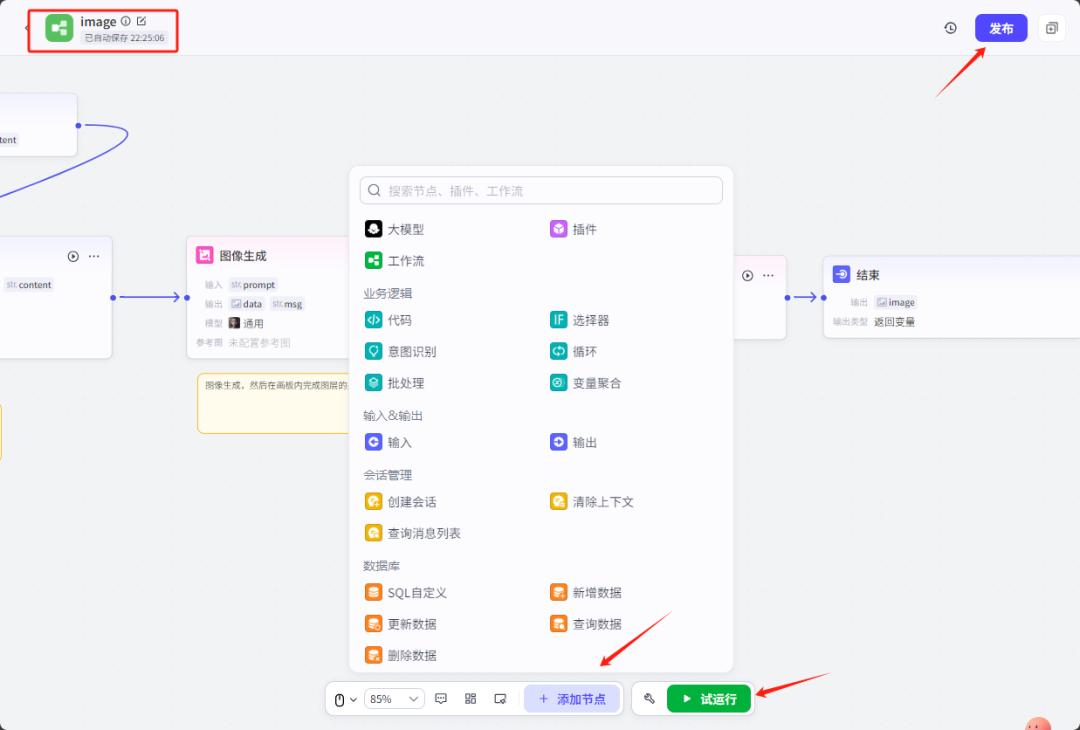 AI智能体｜扣子（Coze）搭建工作流小白教程【手把手教会】 - 今日头条 6