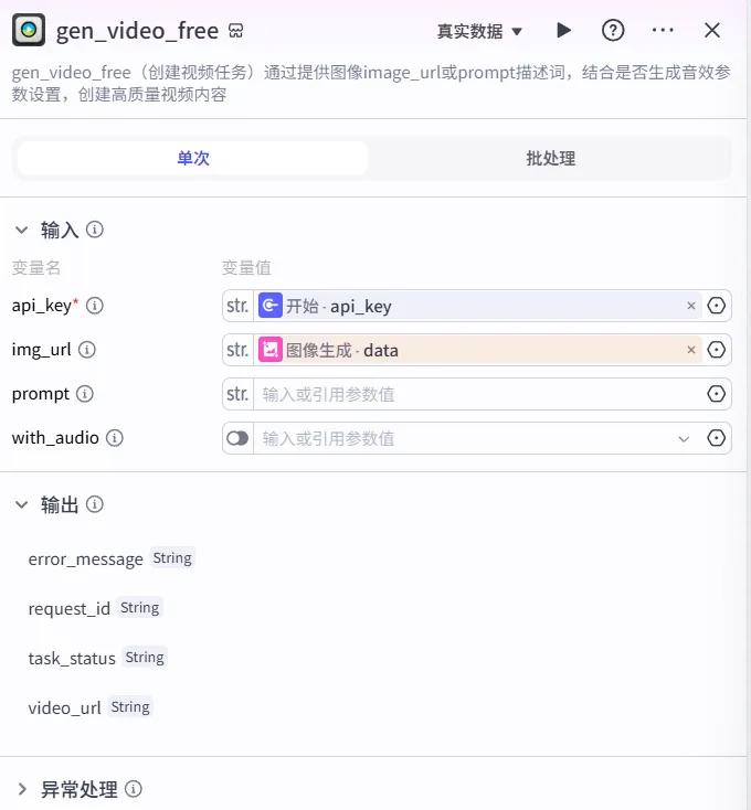 一键免费生成视频的保姆级教程 || 扣子(Coze)工作流! - 今日头条 9 一键免费生成视频的保姆级教程 || 扣子(Coze)工作流! - 今日头条 9