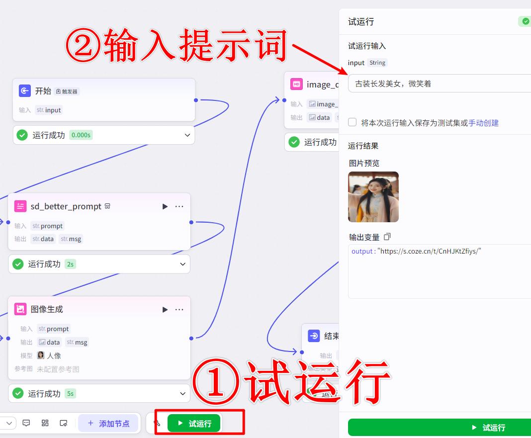 最新扣子(coze)教程!4 步搭建文生图 AI 应用,实现高清美图自由! - 今日头条 10 最新扣子(coze)教程!4 步搭建文生图 AI 应用,实现高清美图自由! - 今日头条 10