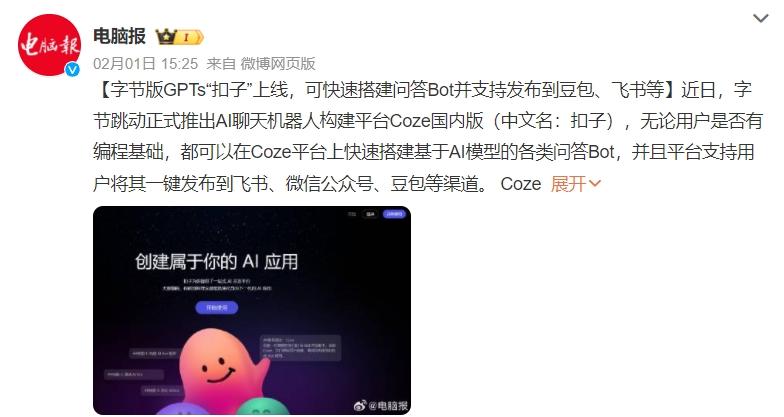 字节“扣子”加入AI战场,2024大模型能搞到钱吗? - 今日头条 2 字节“扣子”加入AI战场,2024大模型能搞到钱吗? - 今日头条 2