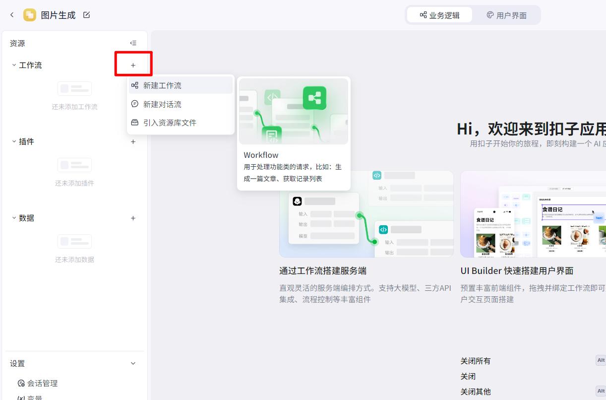 最新扣子(coze)教程!4 步搭建文生图 AI 应用,实现高清美图自由! - 今日头条 4 最新扣子(coze)教程!4 步搭建文生图 AI 应用,实现高清美图自由! - 今日头条 4