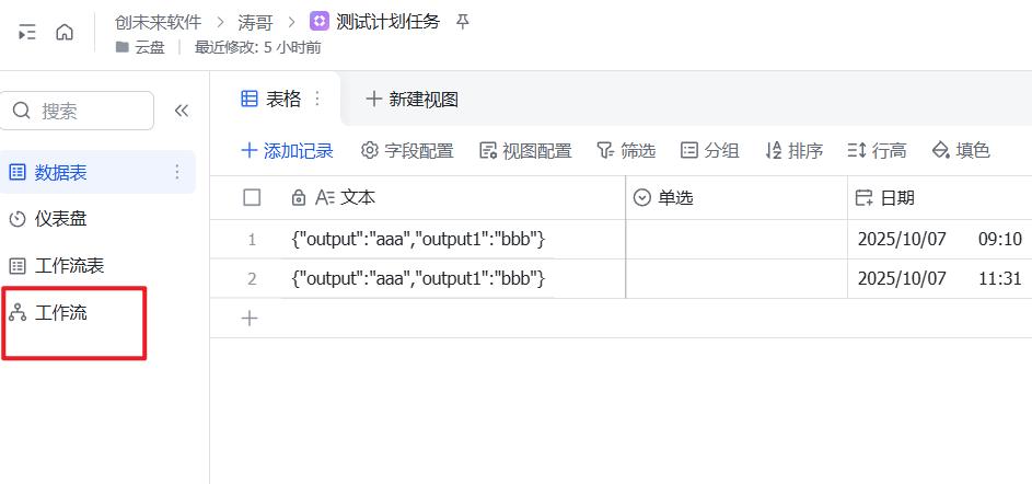 如何在手机上玩转扣子工作流，随时随地操作，提升效率就靠它！ - 今日头条 13
