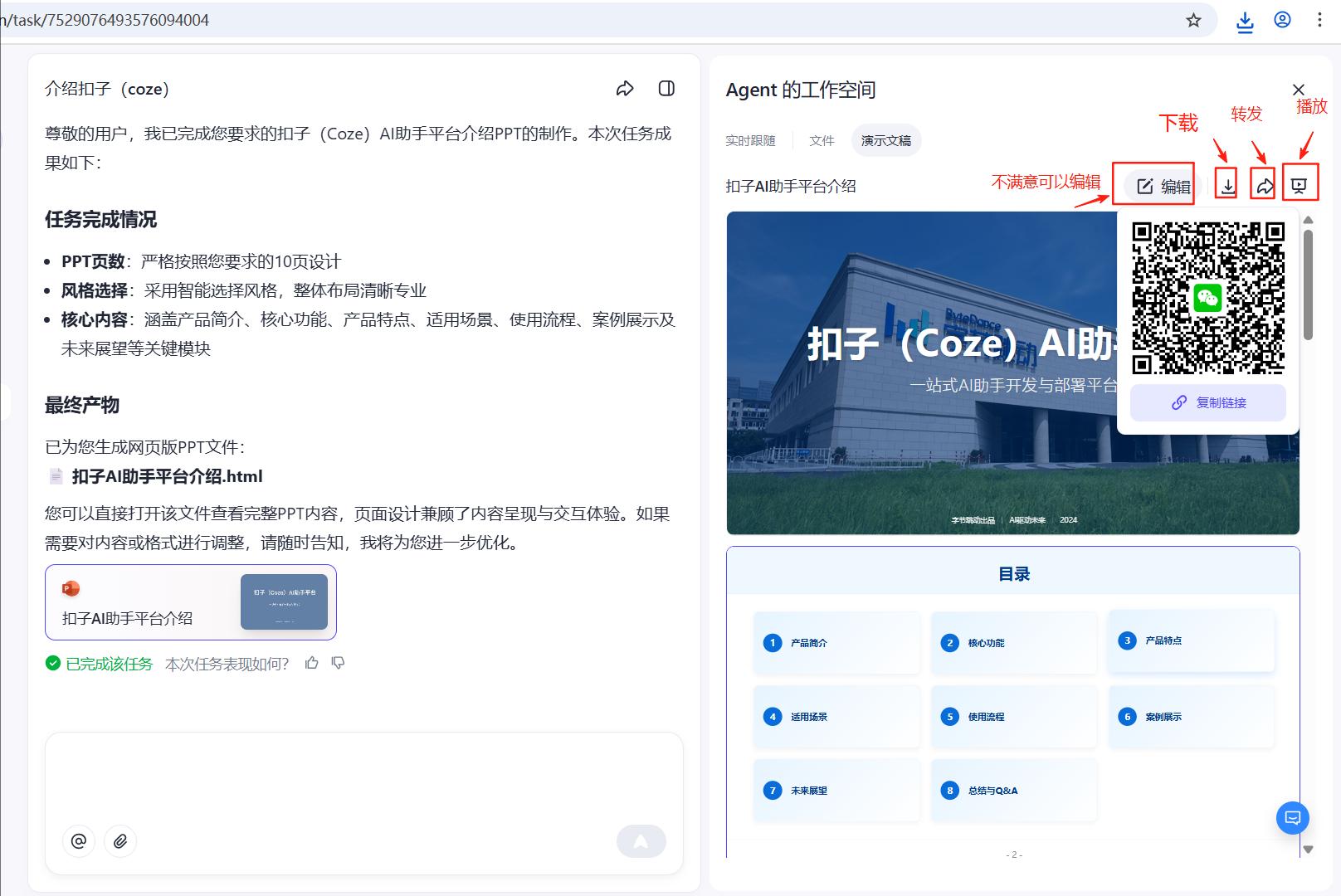 深入解读AI智能体：掌握最新扣子(Coze)的必备知识，轻松入门Agent世界！ 13
