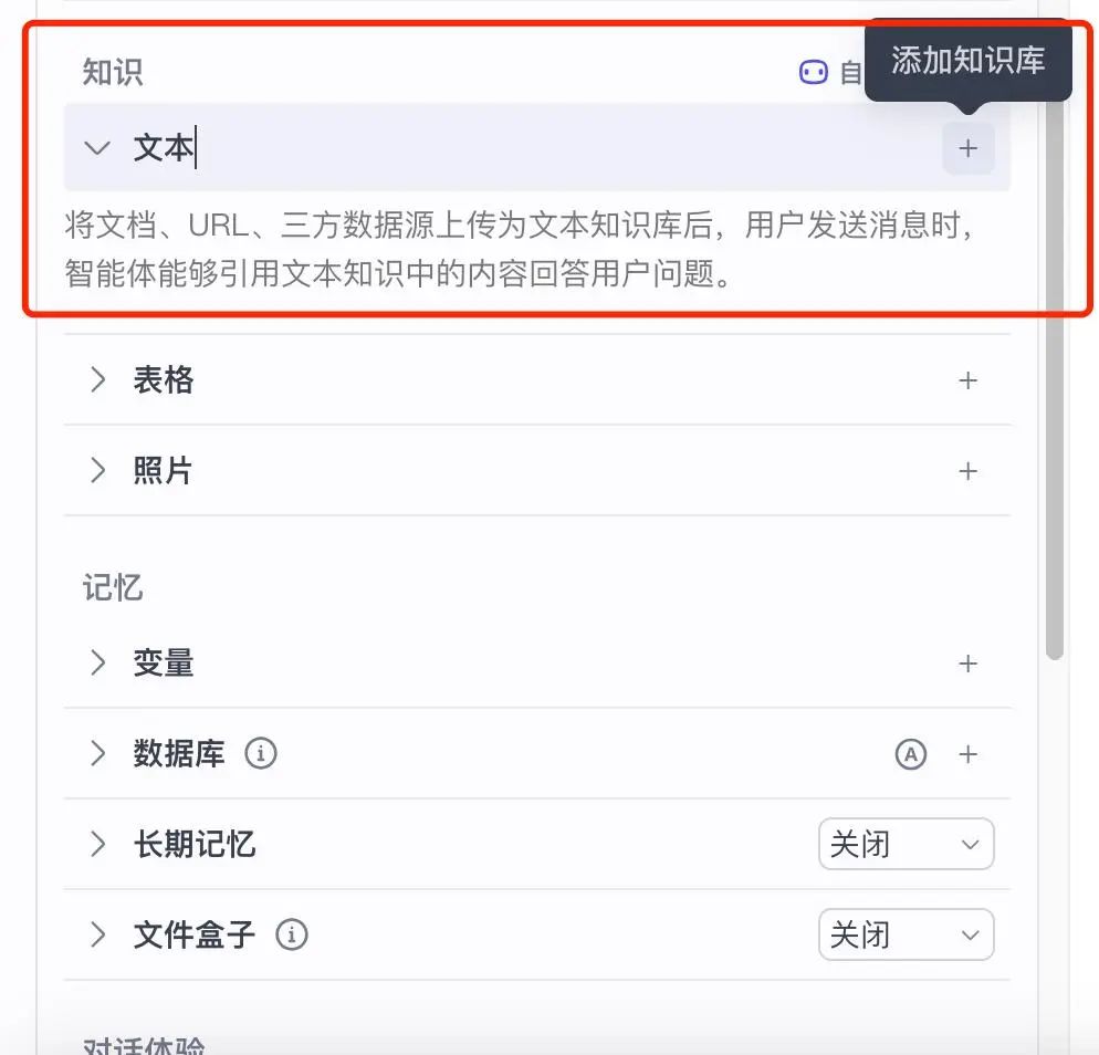 一文看懂：扣子Coze 平台，如何利用AI智能体，构建个人知识库？ - 今日头条 5